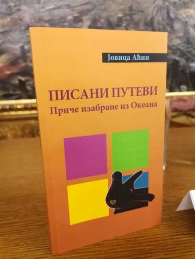 "Putevi Jovice Aćina" u Gradskoj biblioteci u Somboru