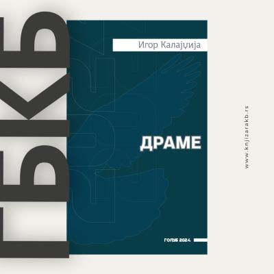 Uručenje nagrade "Golub" i promocija knjige "Drame" Igora Kalajdžije u somborskoj biblioteci