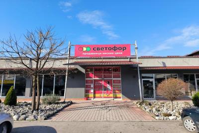 Nova "Svetofor" prodavnica u Somboru