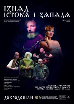 KONCERT „IZNAD ISTOKA I ZAPADA“ 16. SEPTEMBRA U SOMBORU