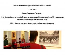 Obeležavanje godišnjice Batinske bitke