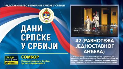 „Dani Srpske u Srbiji“ - predstava 42 (RAVNOTEŽA JEDNOSTAVNOG ANĐELA) u somborskom pozorištu