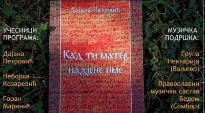 Danas promocija zbirke pesama Dajane Petrović u somborskoj biblioteci